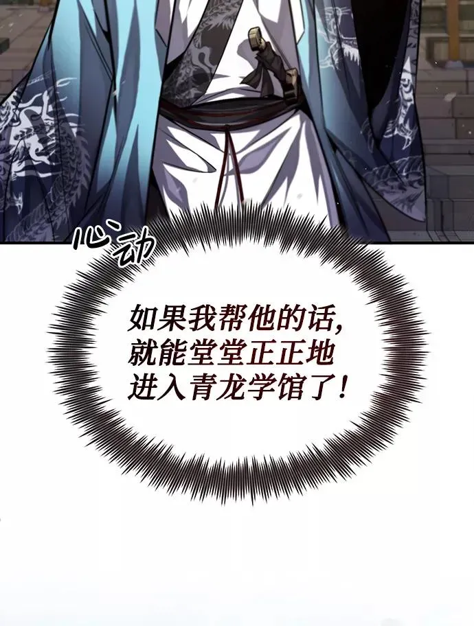 绝世名师百师父 [第37话] 好好想想 第32页