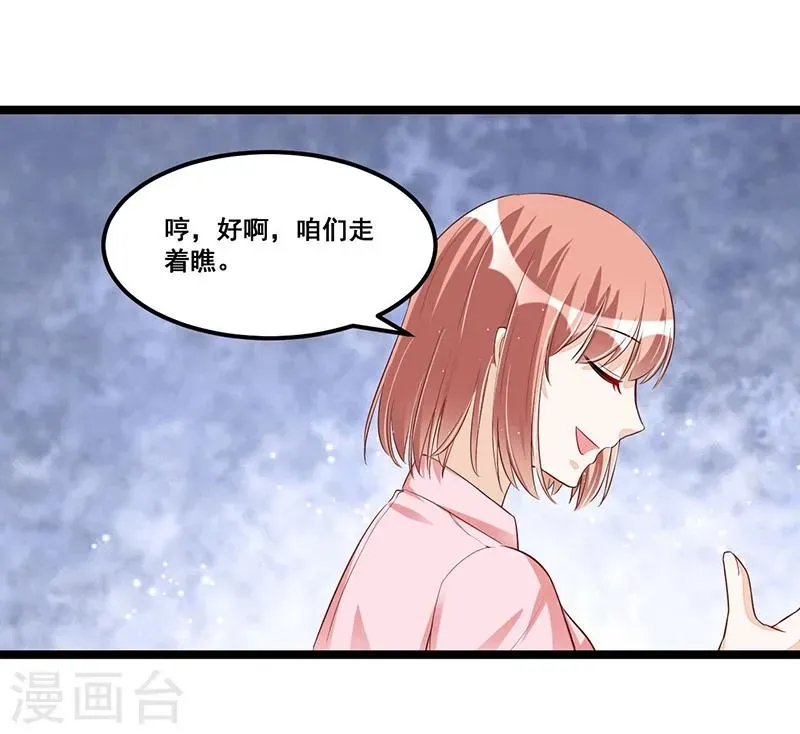 总裁一吻好羞羞 第90话 我们走着瞧 第32页