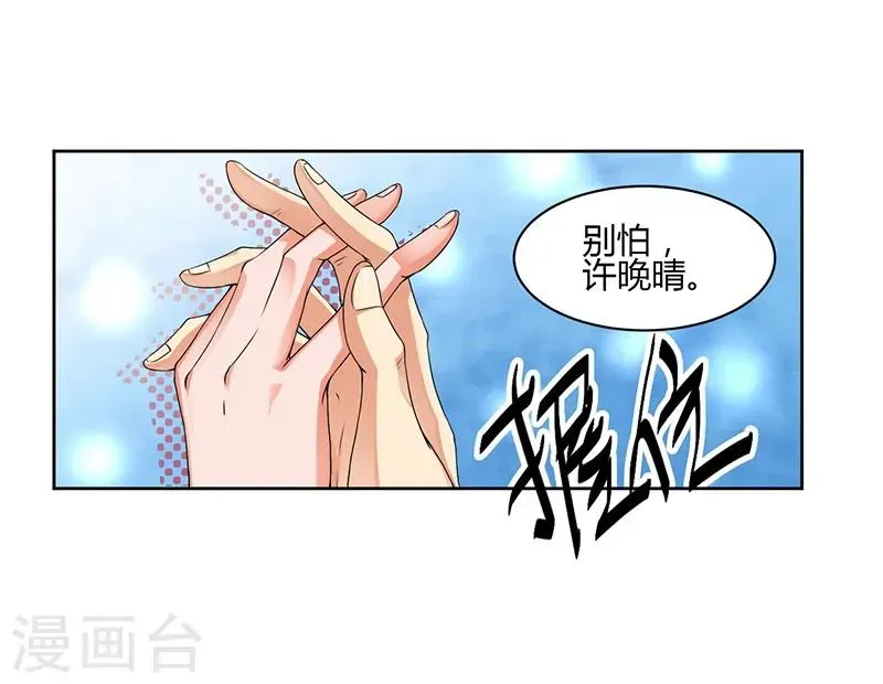 总裁一吻好羞羞 第10话 我会一直照顾你 第32页