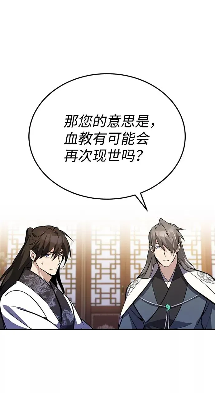 绝世名师百师父 [第4话] 难怪熟悉 第32页