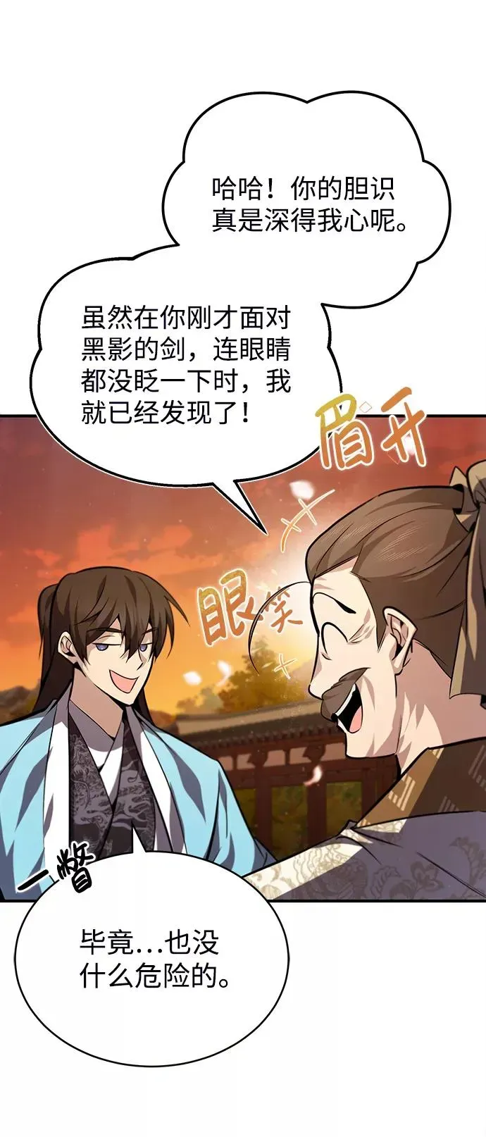 绝世名师百师父 [第34话] 我们从今天开始吧 第32页