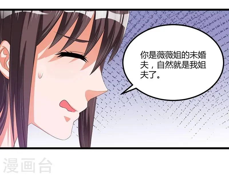 总裁一吻好羞羞 第43话 不打不相识 第32页