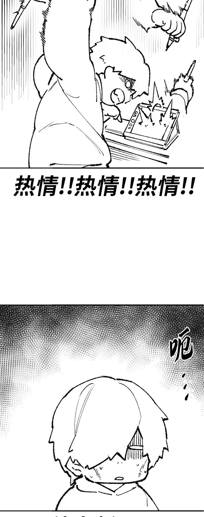 觉醒战士 [第80话] 第一季 完结后记漫画 第32页