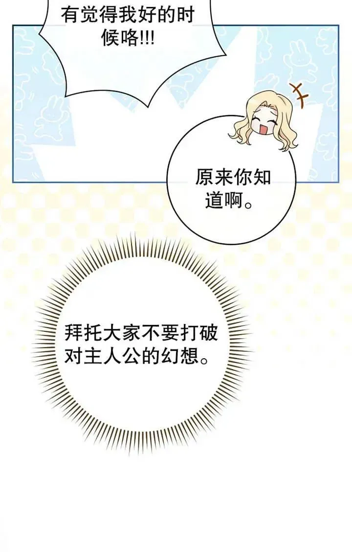 请珍惜朋友 第17话 第32页