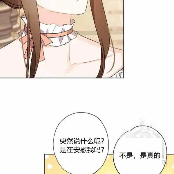 把灰姑娘养的很好 第47话 第32页