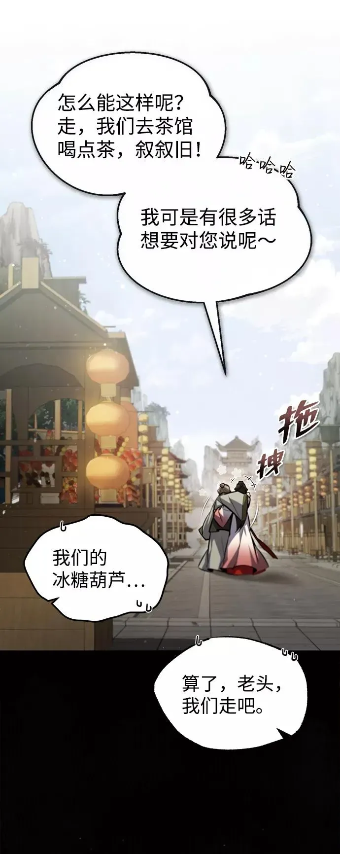 绝世名师百师父 [第43话] 好狠毒啊 第32页