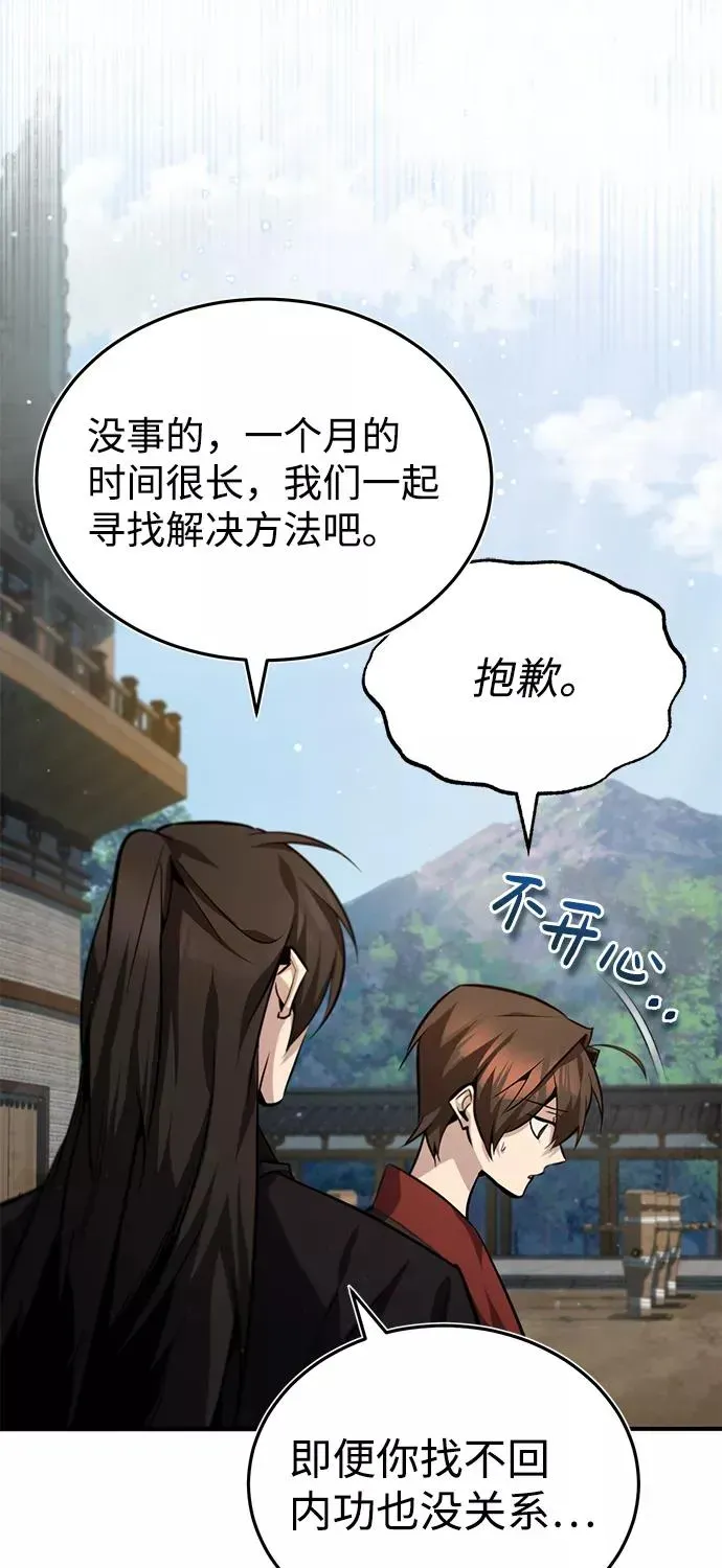 绝世名师百师父 [第36话] 现在不可能了 第32页