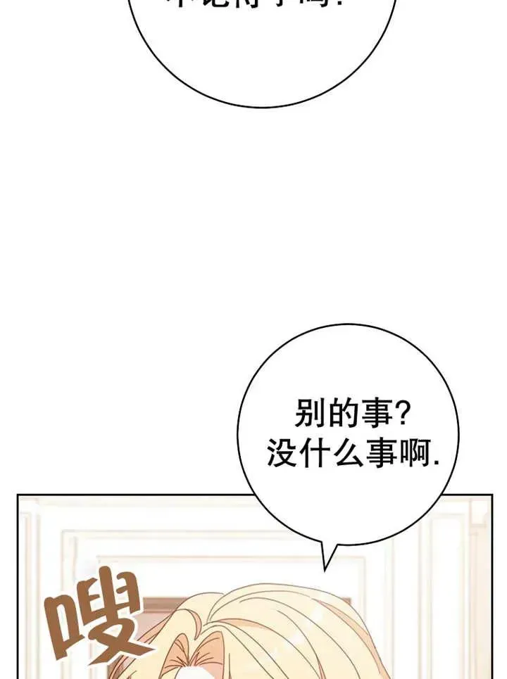 请珍惜朋友 第37话 第32页