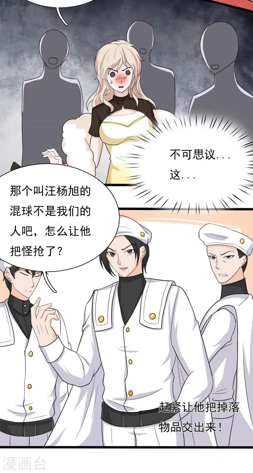 开局送妹：我有百万游戏娘 第36话 换我来开吧！ 第32页