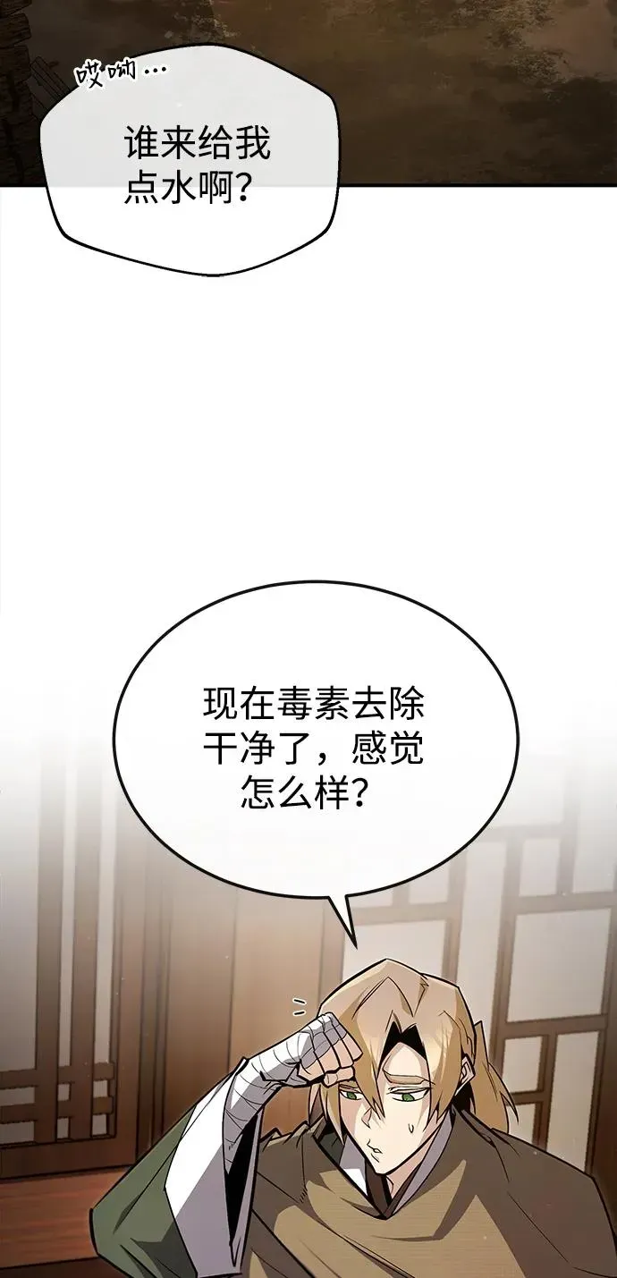 绝世名师百师父 [第66话] 绝对不行！ 第32页