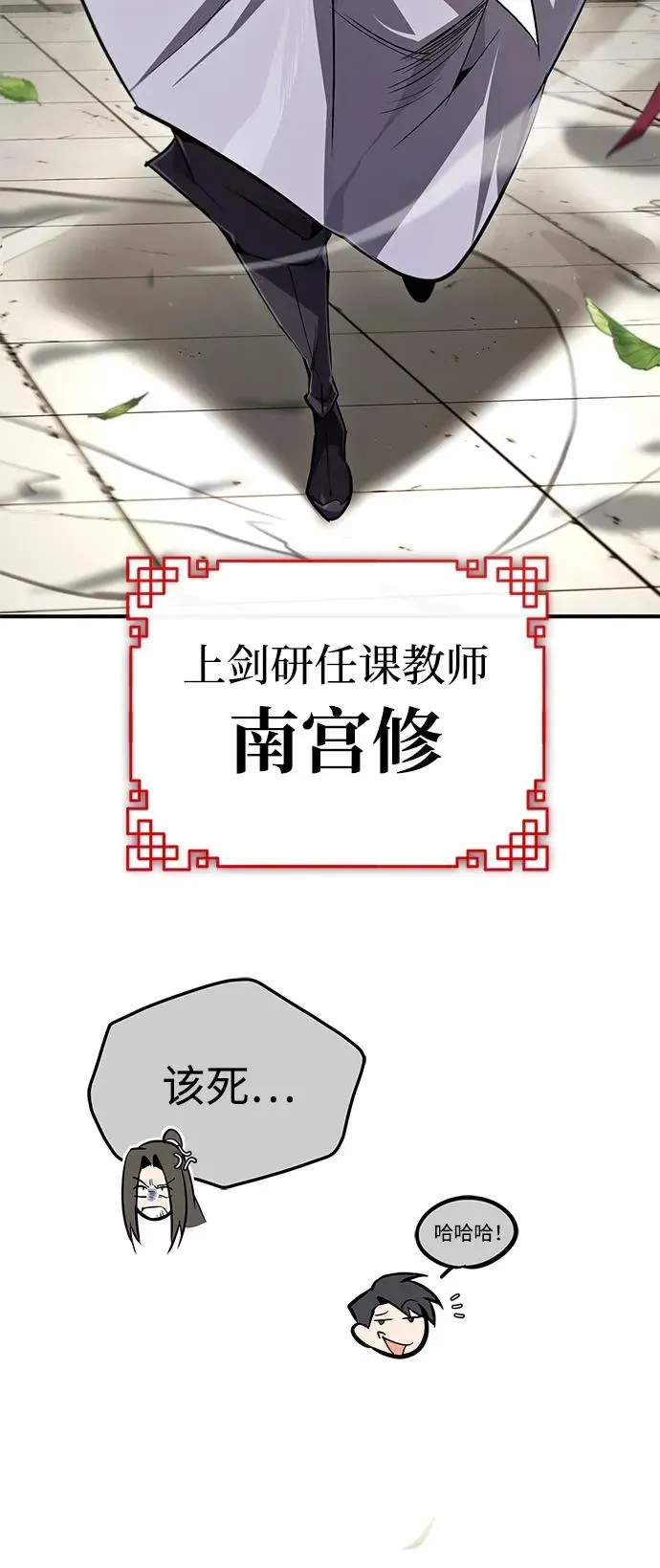 绝世名师百师父 [第88话] 我也参加 第32页