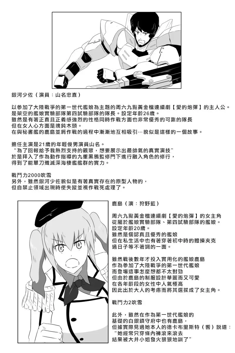 黑之舰队 第168话 第32页