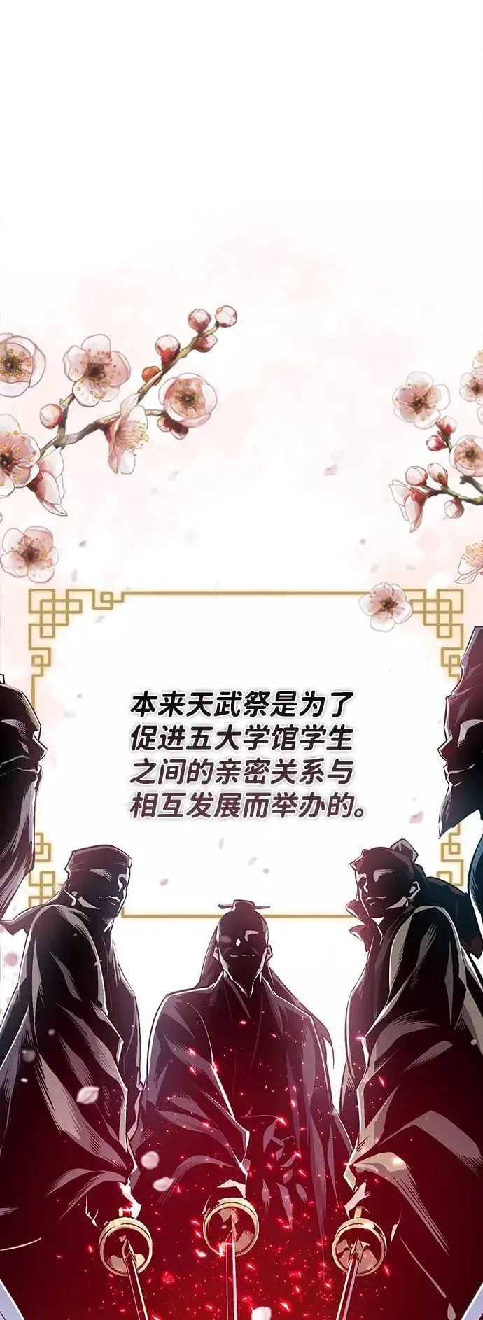 绝世名师百师父 [第30话] 看来他确实很好奇 第33页