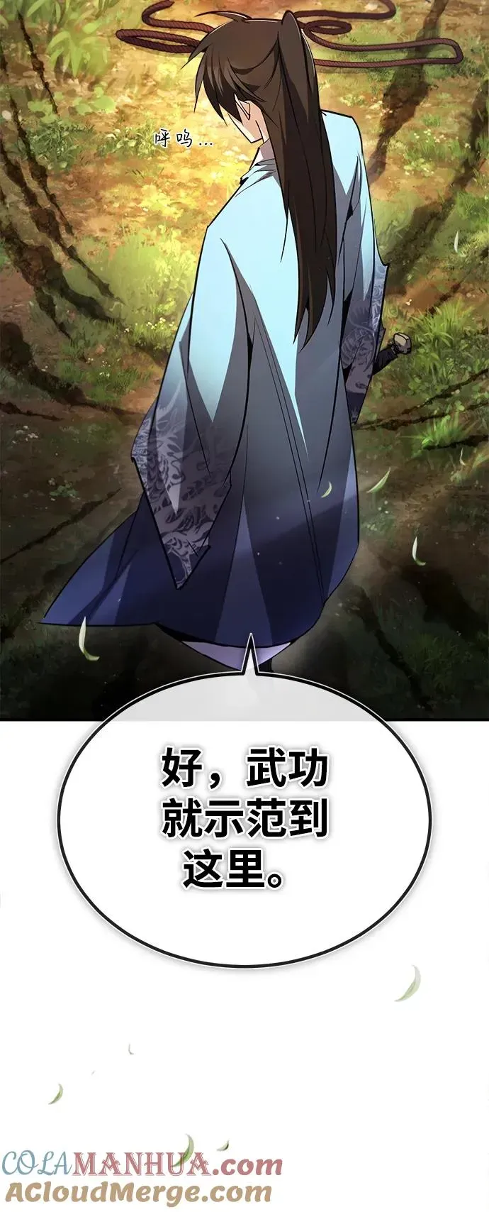 绝世名师百师父 [第74话] 合格了 第33页