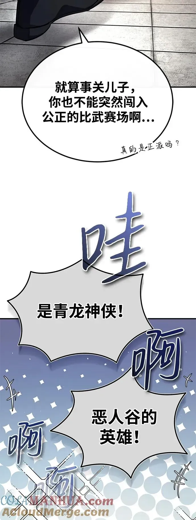 绝世名师百师父 [第93话] 你作何想法？ 第33页