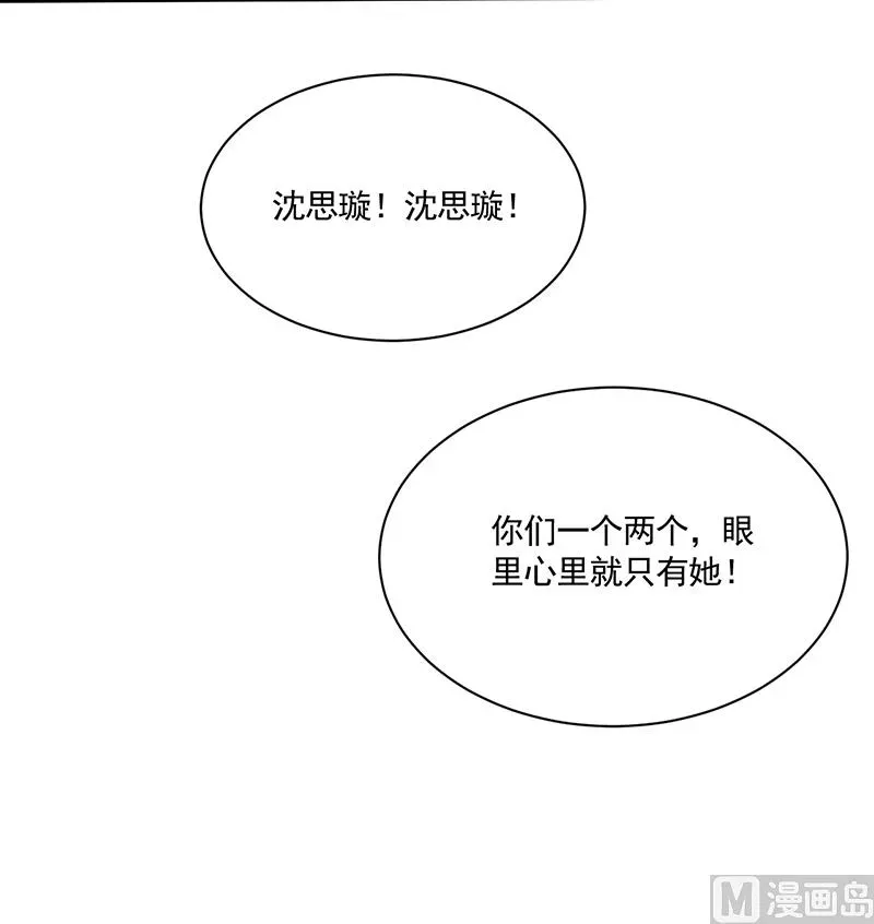 惹上首席帝少 第二部 第105话 第33页