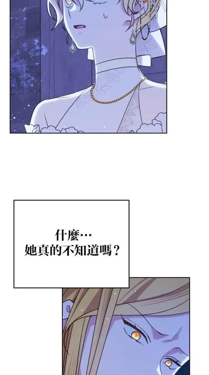 备受宠爱的婚后生活 第46话 第33页