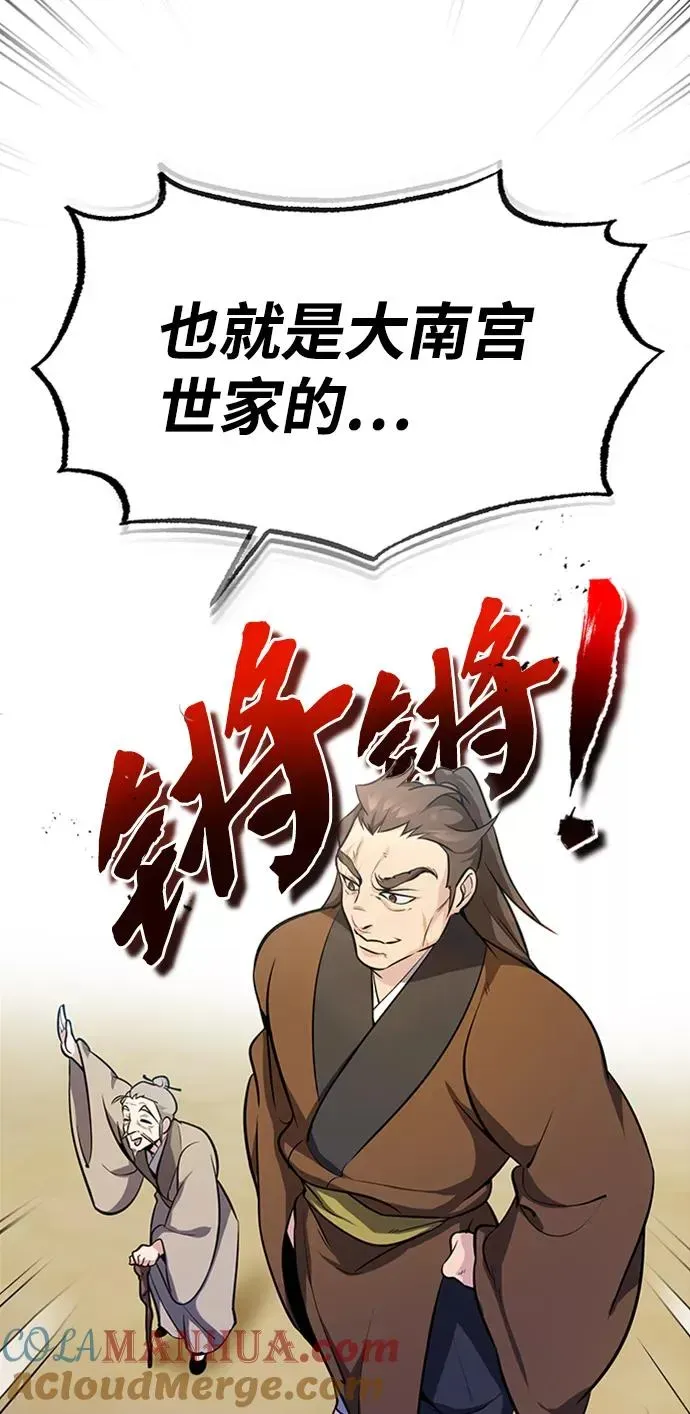 绝世名师百师父 [第2话] 你是要灭口吗？ 第33页