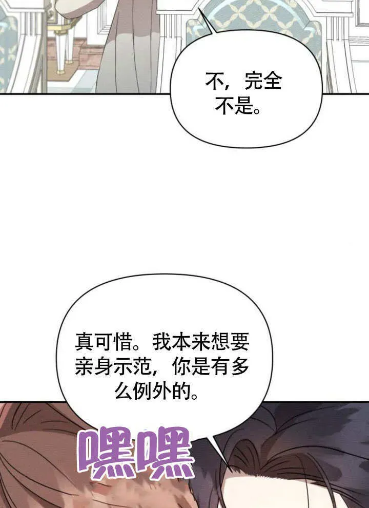 不要随便亲近我 第37话 第33页