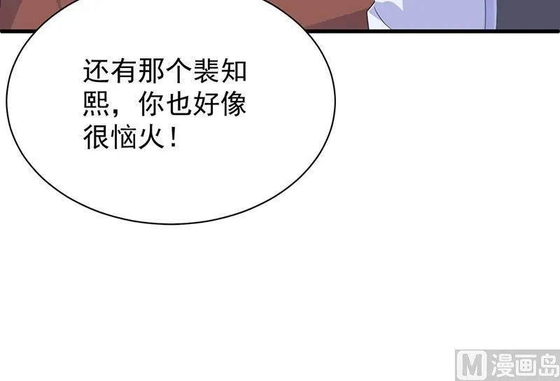 惹上首席帝少 第二部第69话 这场婚姻只是交易 第33页