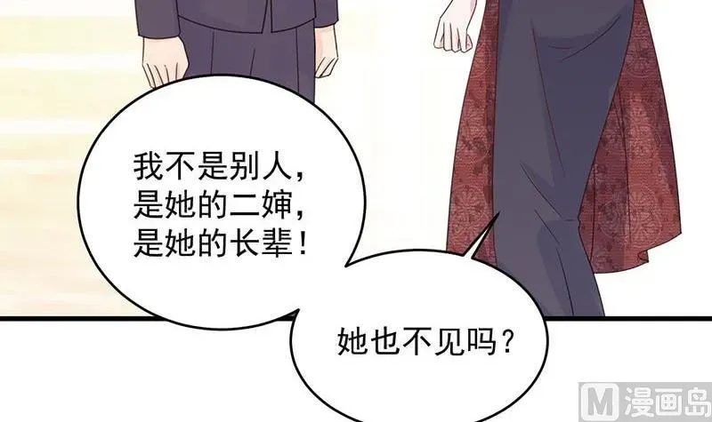 惹上首席帝少 第二部 第39话 解除姐妹关系 第33页