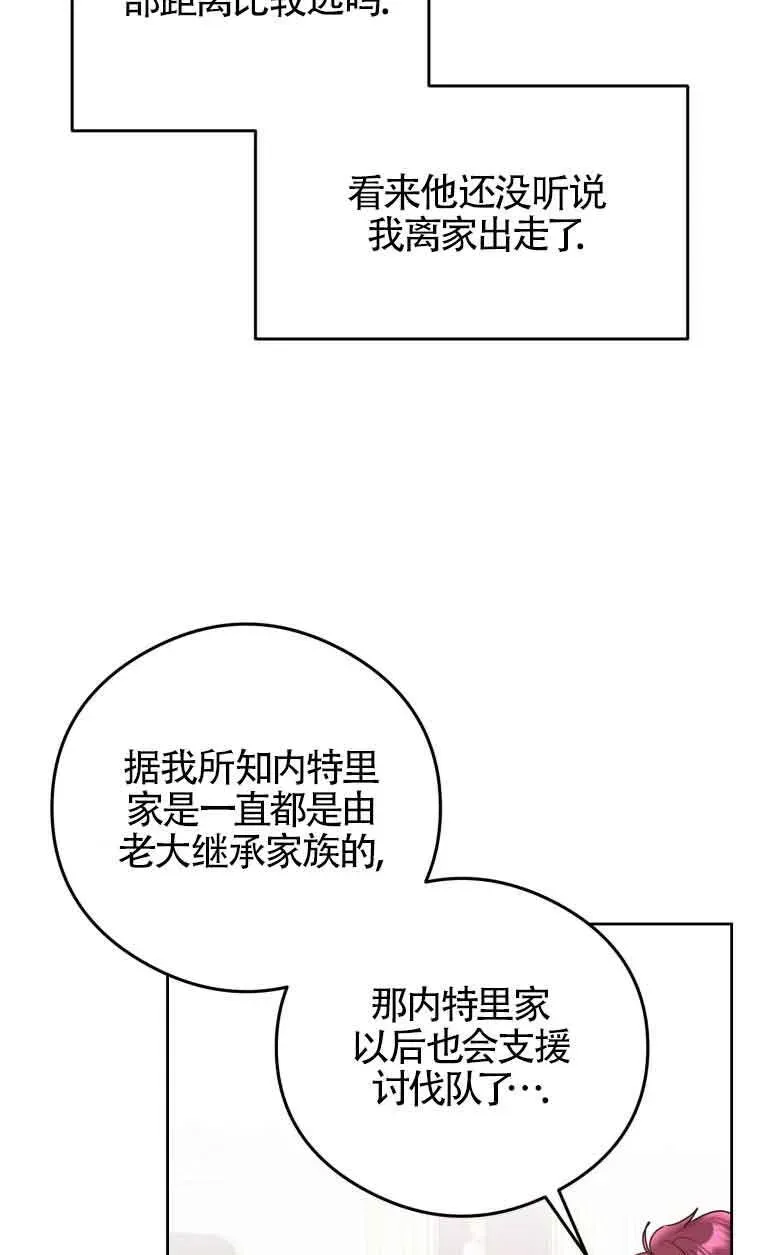 恶女抓住了大公的心 第08话 第33页