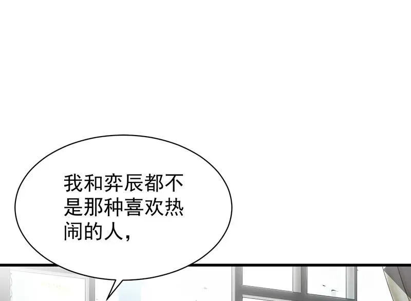 惹上首席帝少 第二部第74话 如果我要你跟我呢 第33页