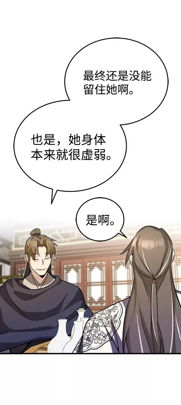 绝世名师百师父 [第5话] 一级讲师是什么？ 第33页