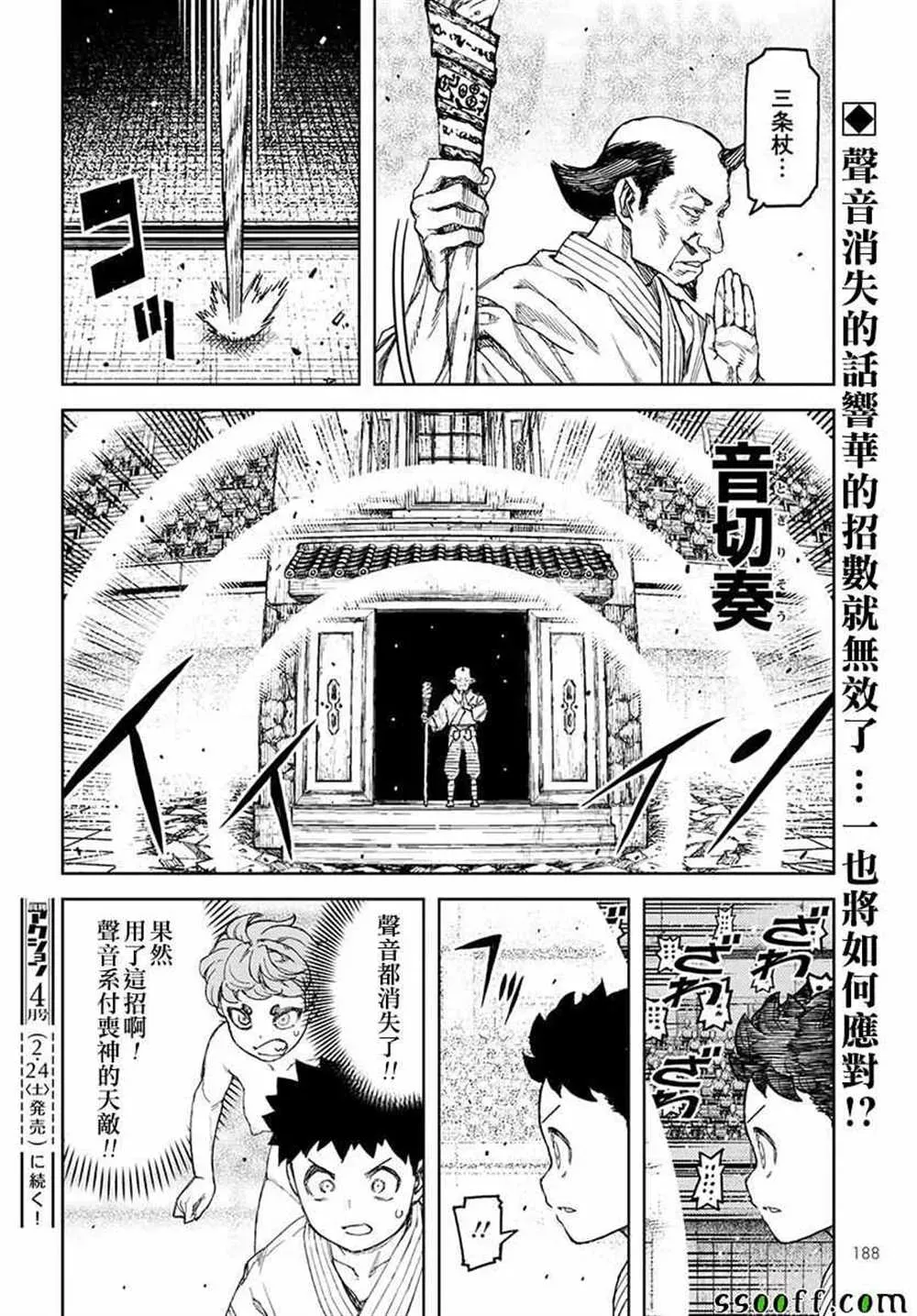 破鞋神二世 第106话 第33页