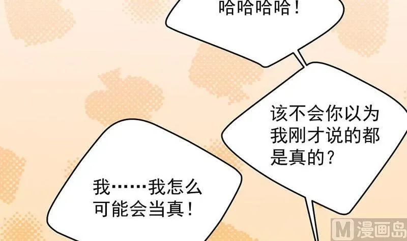 惹上首席帝少 第二部 第40话 秦弈辰暗恋我？ 第33页