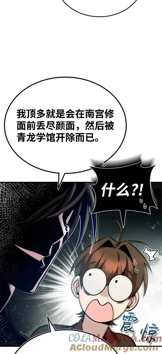 绝世名师百师父 [第36话] 现在不可能了 第33页