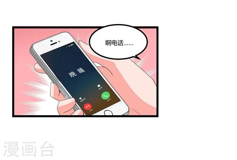 总裁一吻好羞羞 第38话 变故 第33页