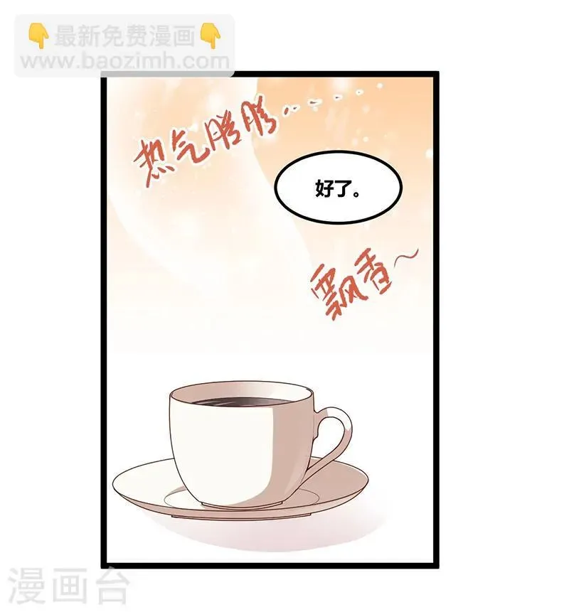 总裁一吻好羞羞 第95话 新的一杯 第33页