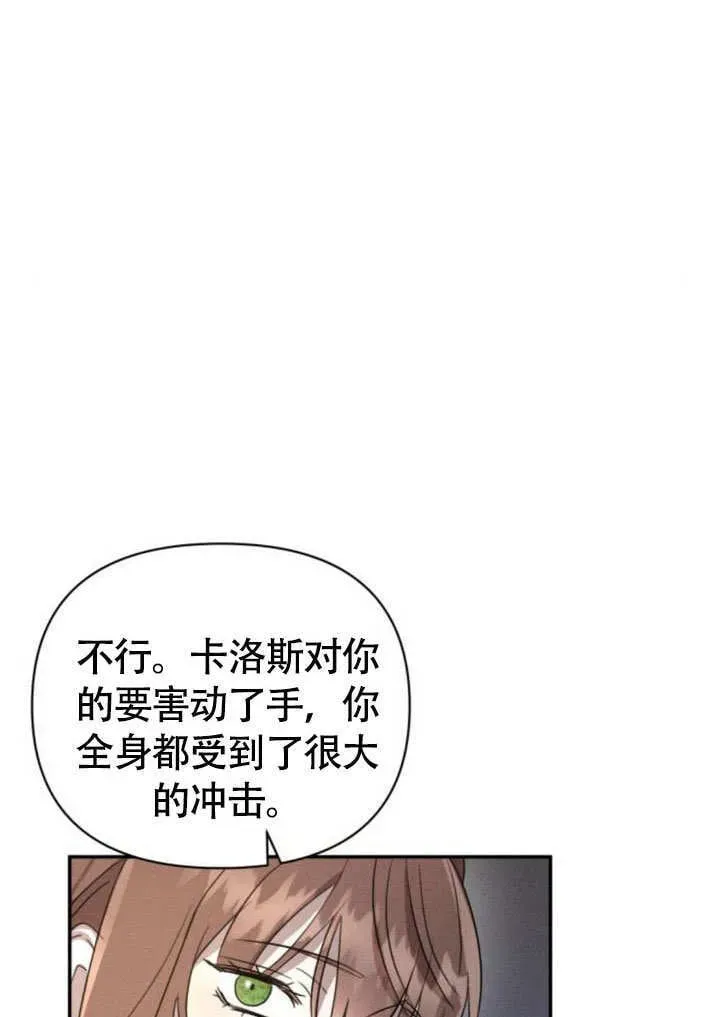 不要随便亲近我 第29话 第33页