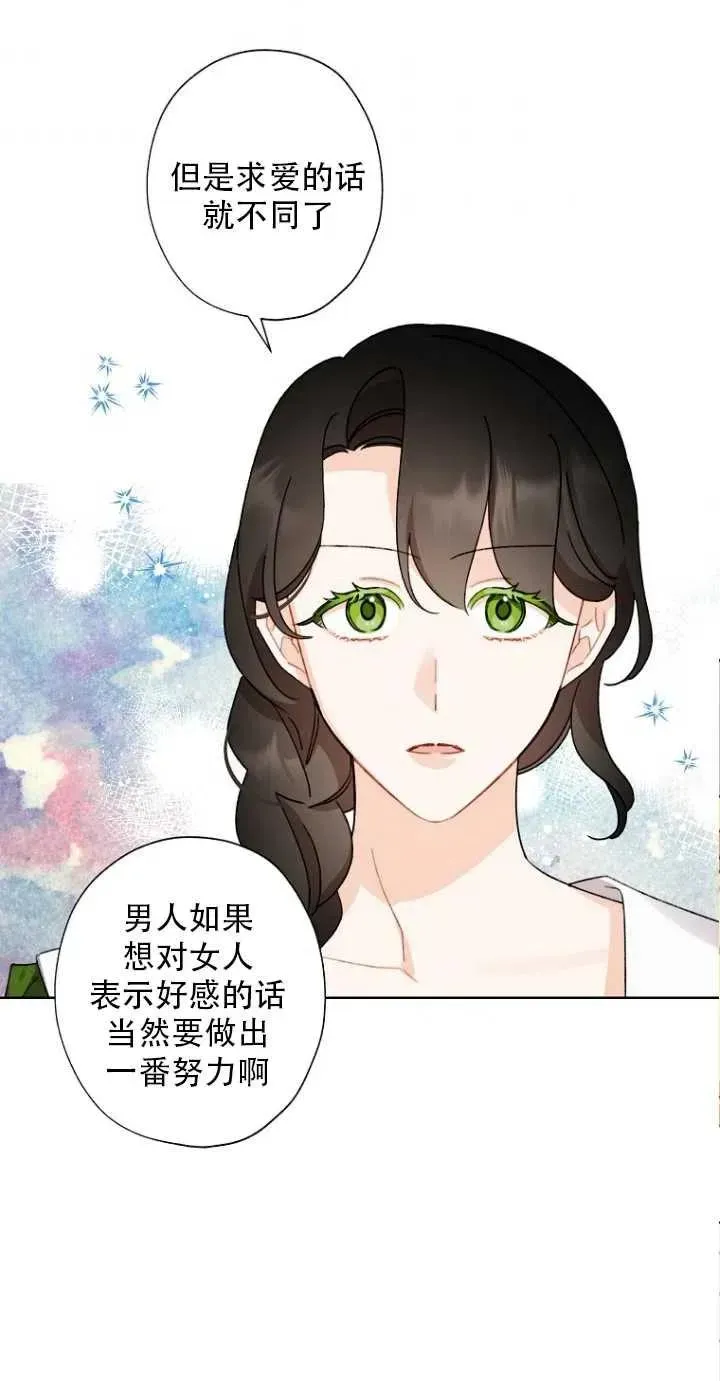 把灰姑娘养的很好 第51话 第33页