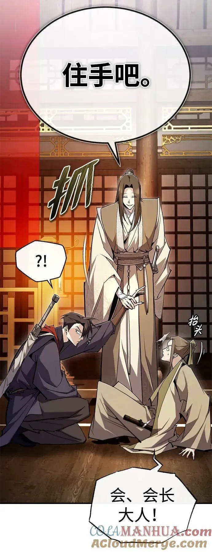 绝世名师百师父 [第86话] 我可是轩辕江啊 第34页