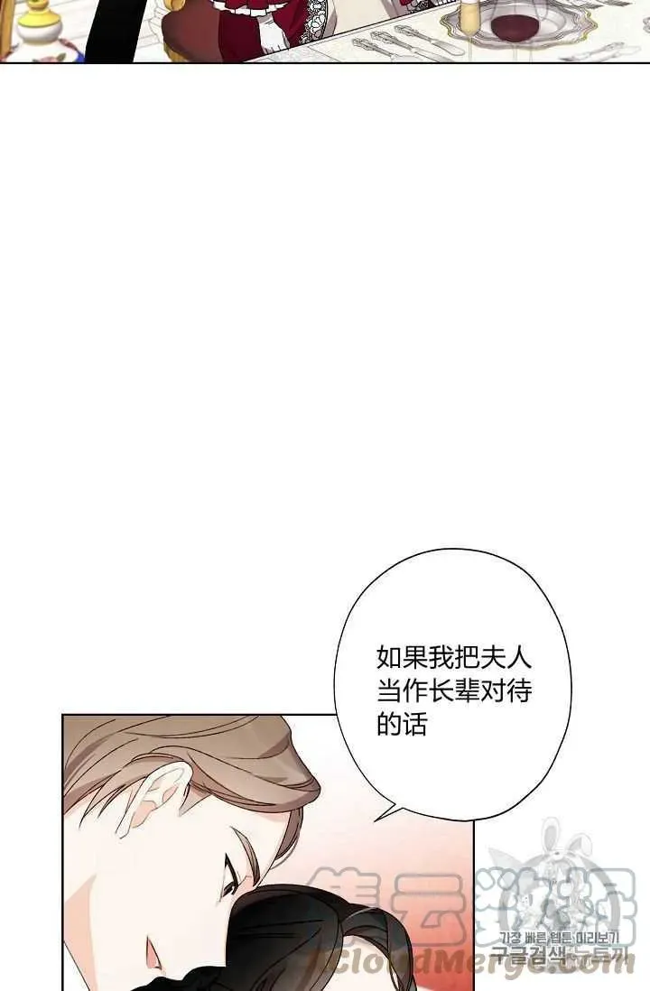 把灰姑娘养的很好 第06话 第34页