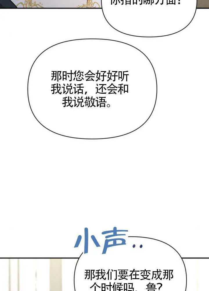 不要随便亲近我 第39话 第34页