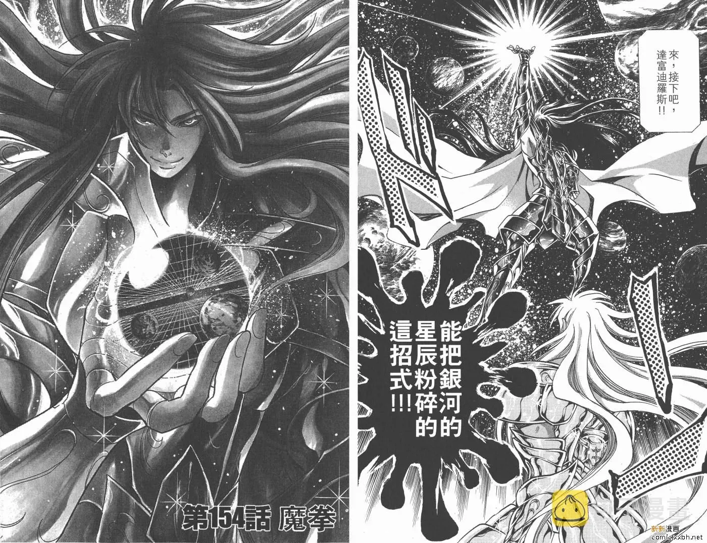 圣斗士星矢冥王神话 第18卷 第34页