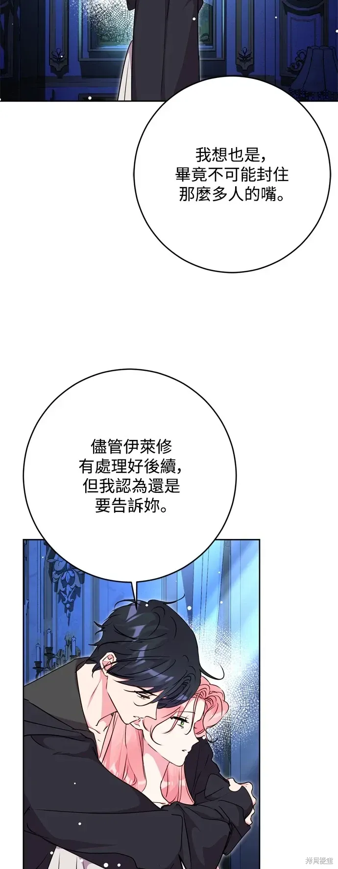 我的夫君每晚都不同 第69話 第34页