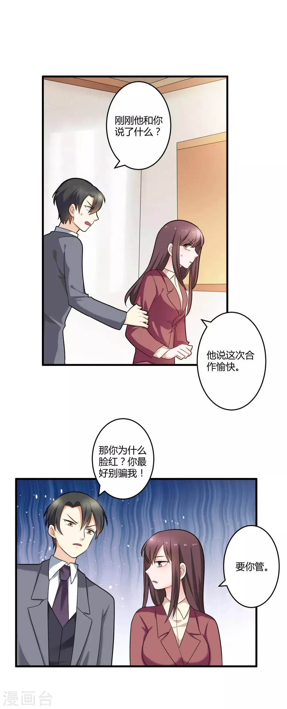 总裁一吻好羞羞 第125话 陈颖的男朋友？ 第34页