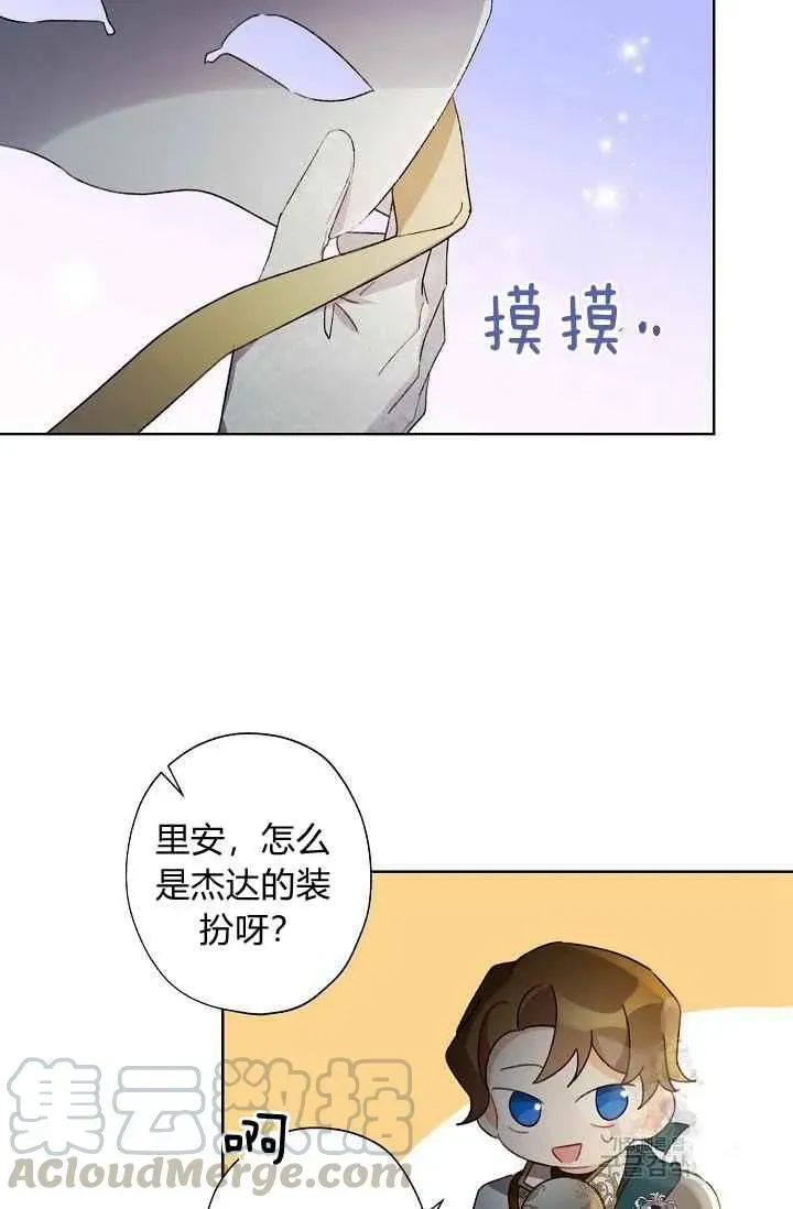 把灰姑娘养的很好 第44话 第34页