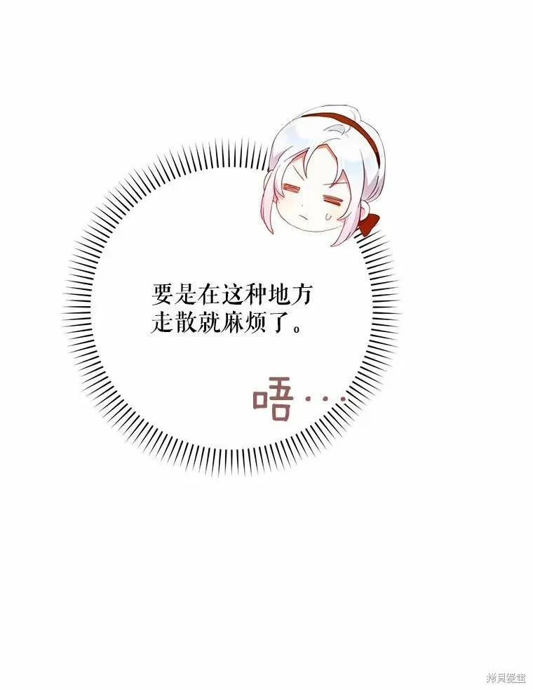 成为我笔下男主的妻子 第43话 第34页