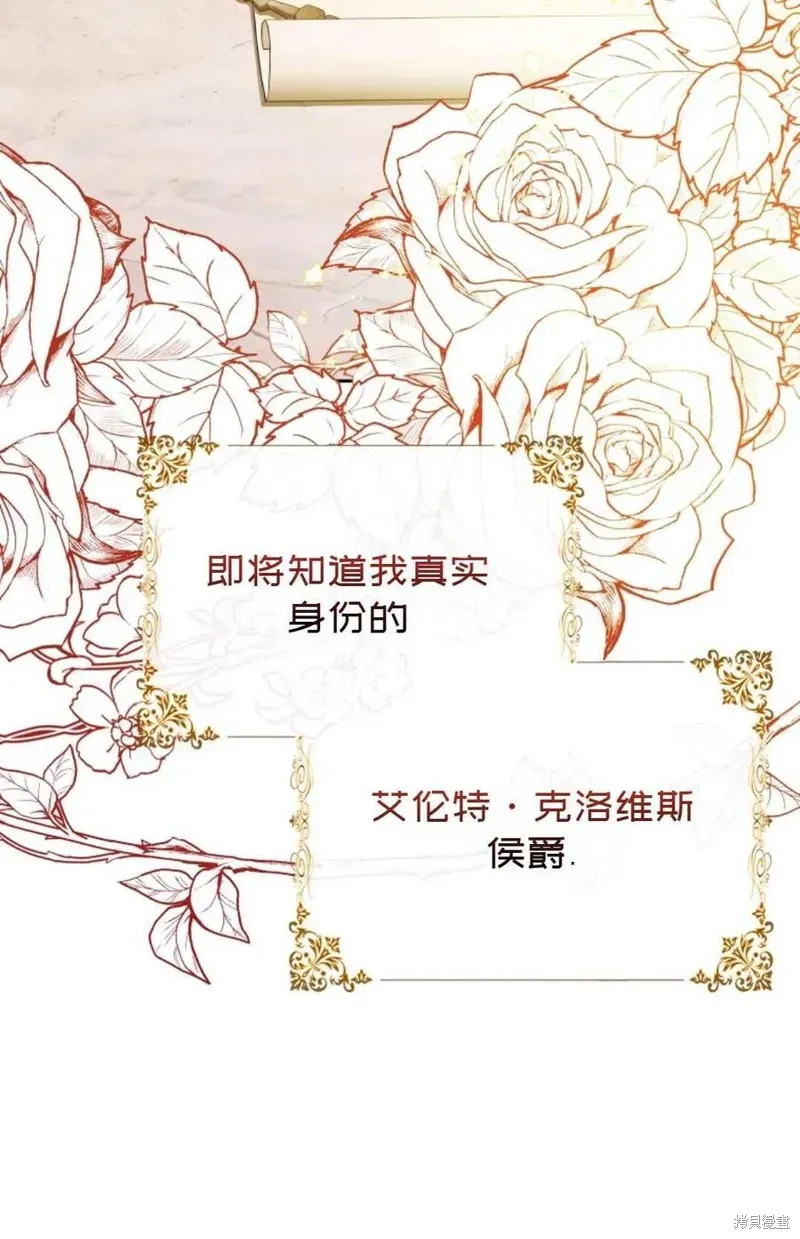 成为我笔下男主的妻子 第35话 第34页