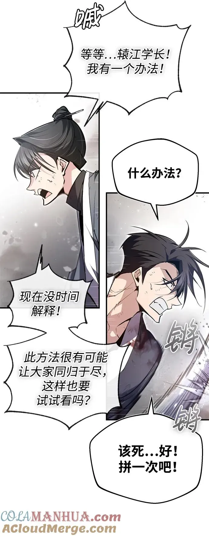 绝世名师百师父 [第79话] 真吵啊 第34页