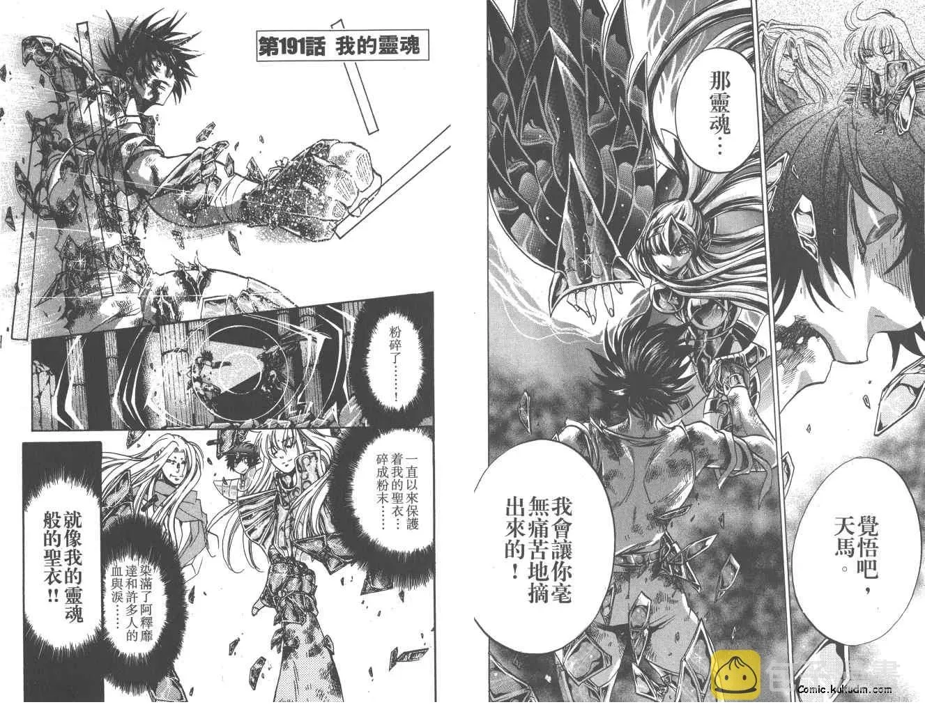 圣斗士星矢冥王神话 第22卷 第34页