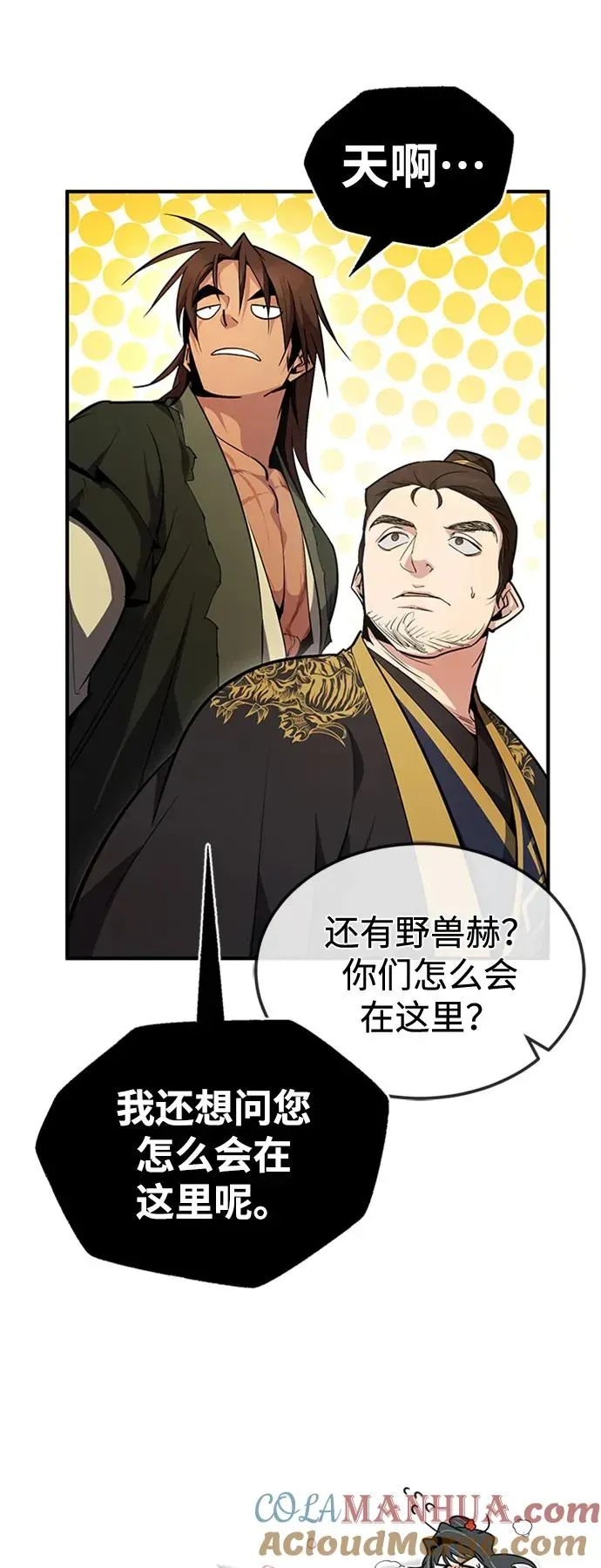 绝世名师百师父 [第55话] 来者是谁？ 第34页