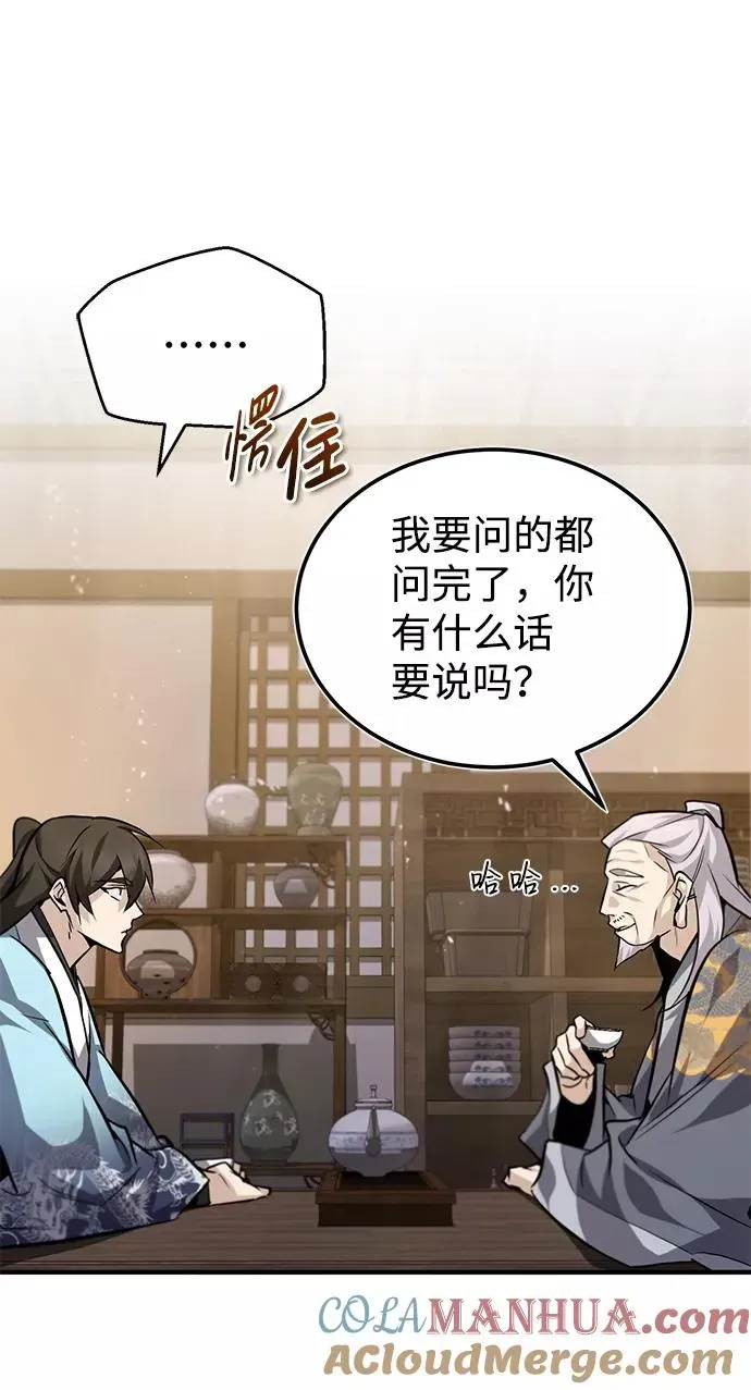 绝世名师百师父 [第26话] 我从未想过 第34页