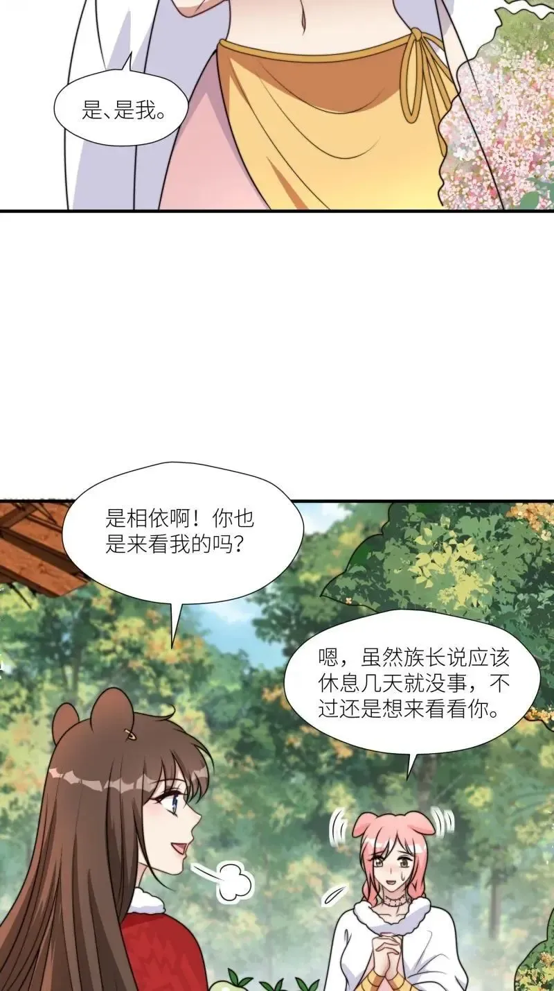 穿成兽人娇妻后我慌了 181 176话 我会振作起来的 第34页