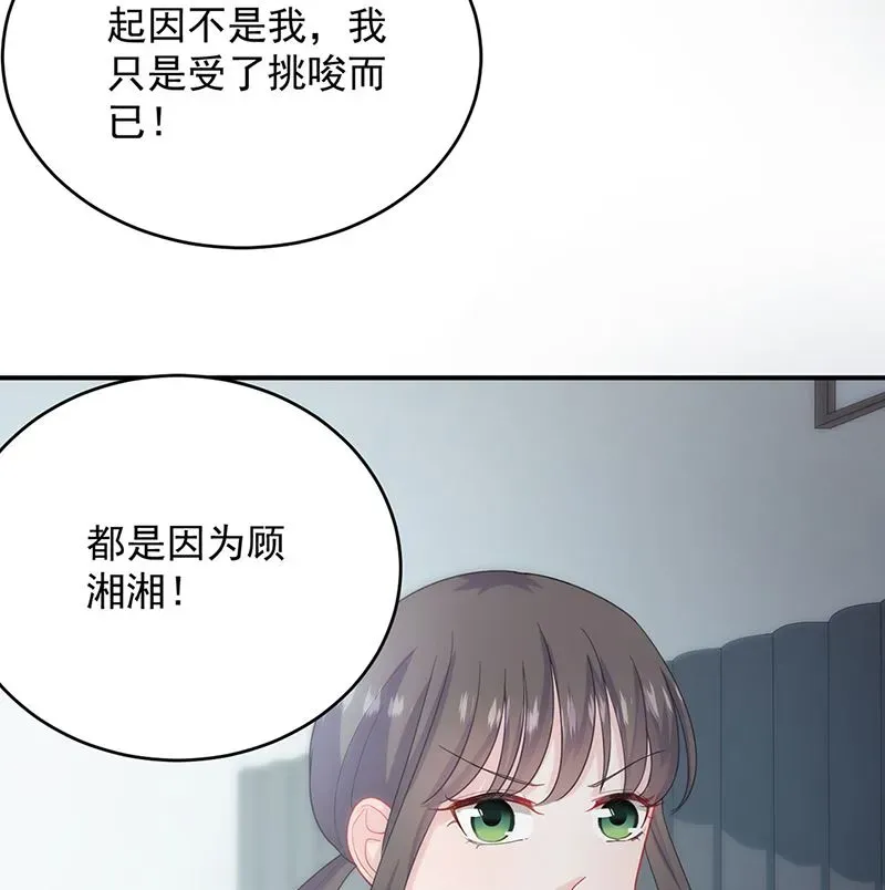 惹上首席帝少 第二部第111话 第35页